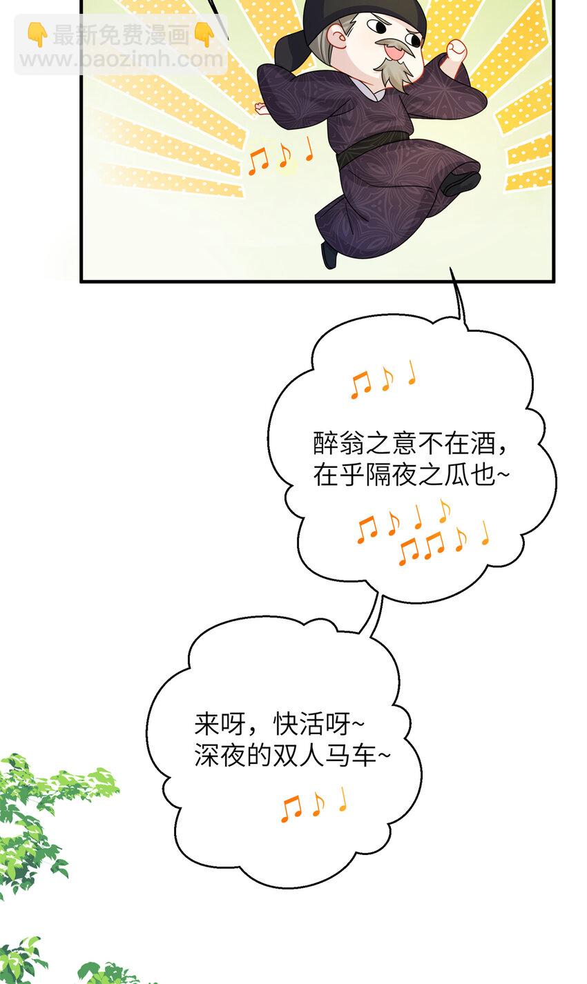 《萌妃七七》25 才过了一夜，你就忘了 第5页