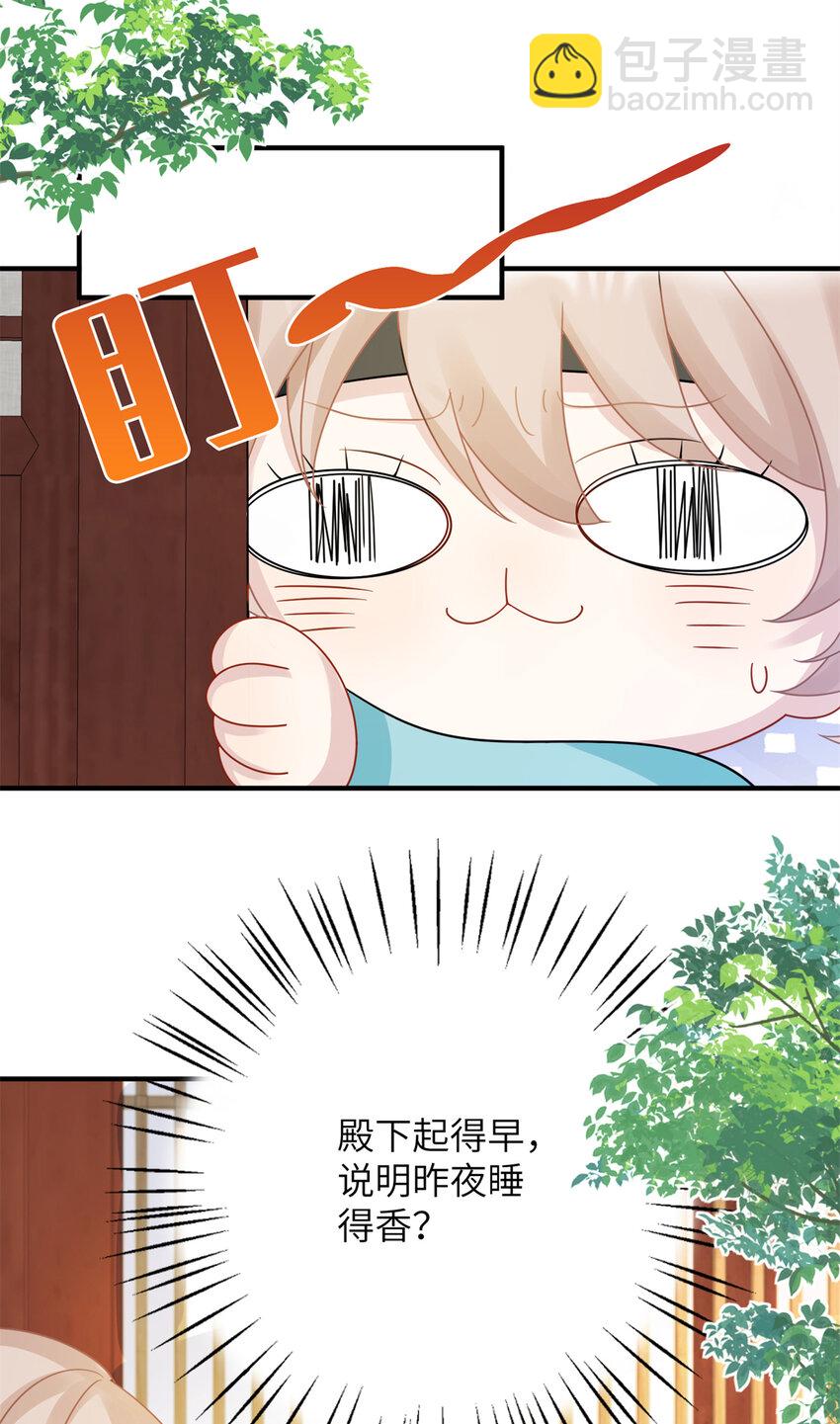 《萌妃七七》25 才过了一夜，你就忘了 第6页