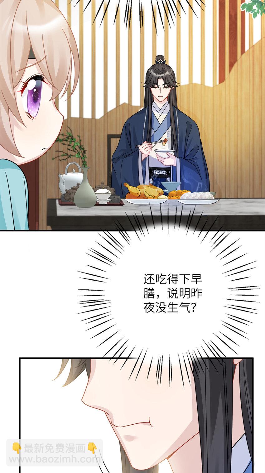《萌妃七七》25 才过了一夜，你就忘了 第7页