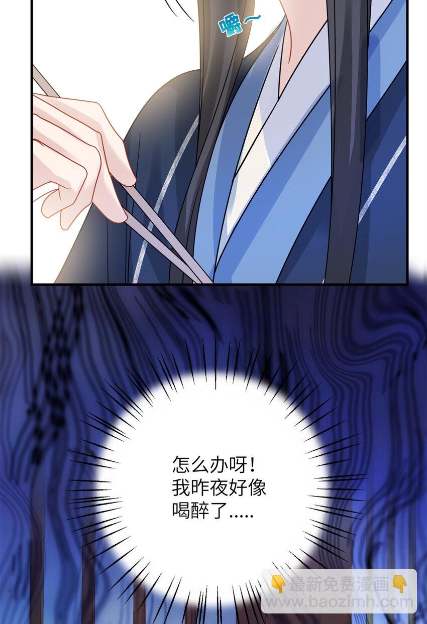 《萌妃七七》25 才过了一夜，你就忘了 第8页
