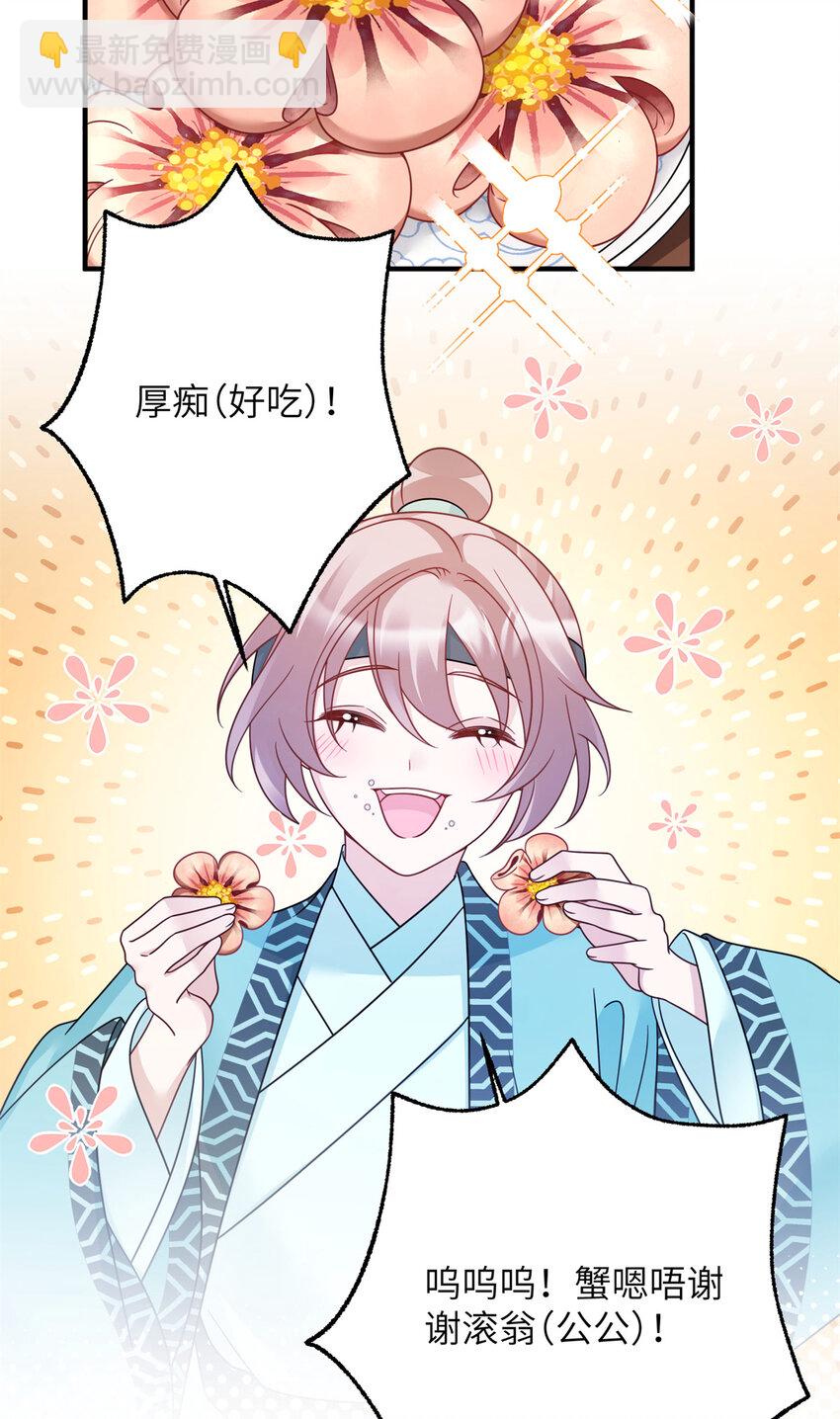 《萌妃七七》26 误入狼群的羊 第18页
