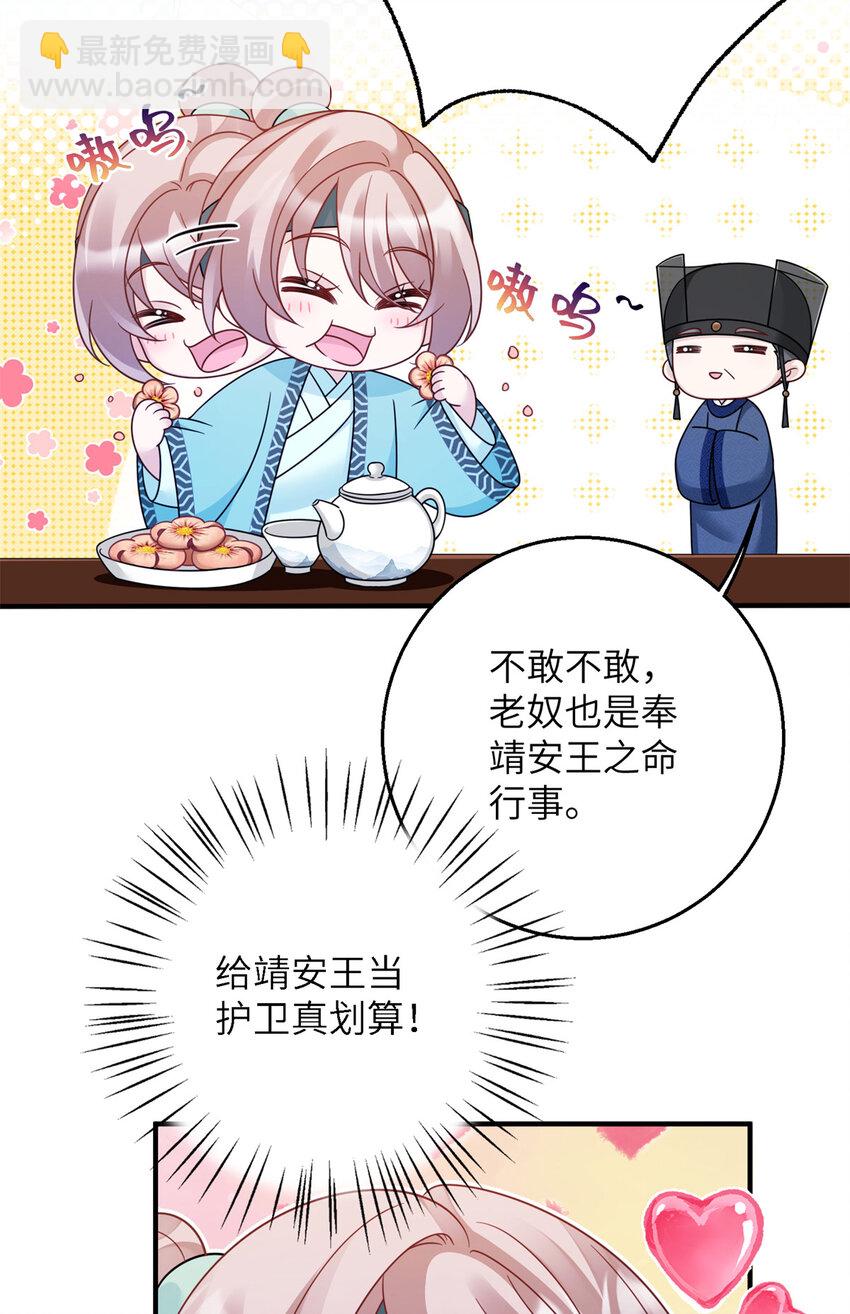 《萌妃七七》26 误入狼群的羊 第19页