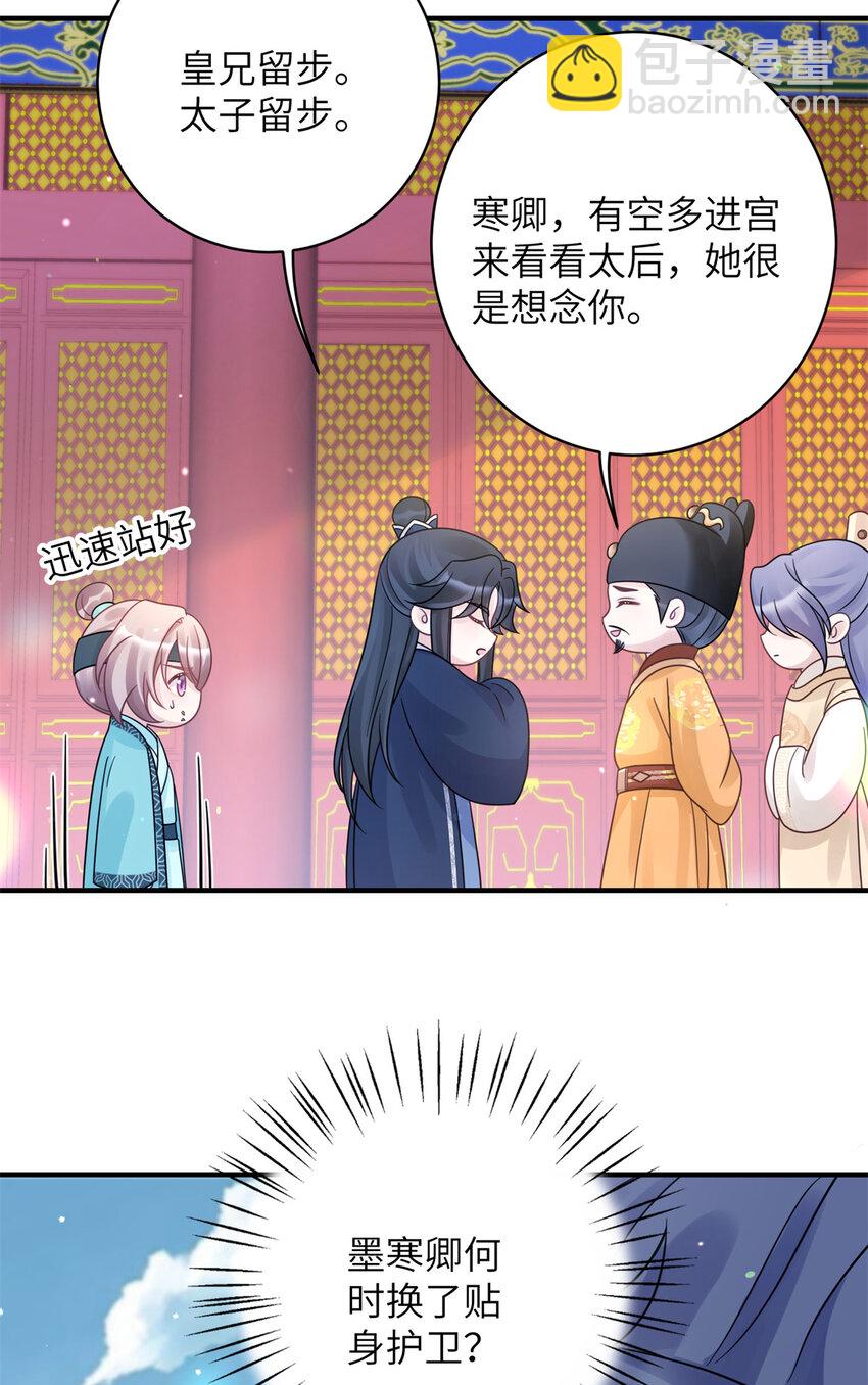 《萌妃七七》26 误入狼群的羊 第23页