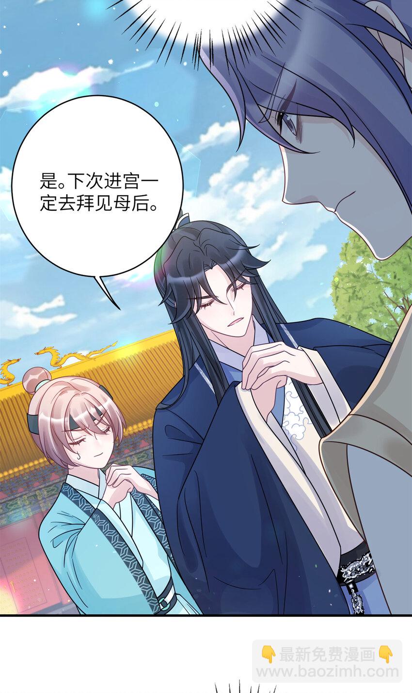 《萌妃七七》26 误入狼群的羊 第24页
