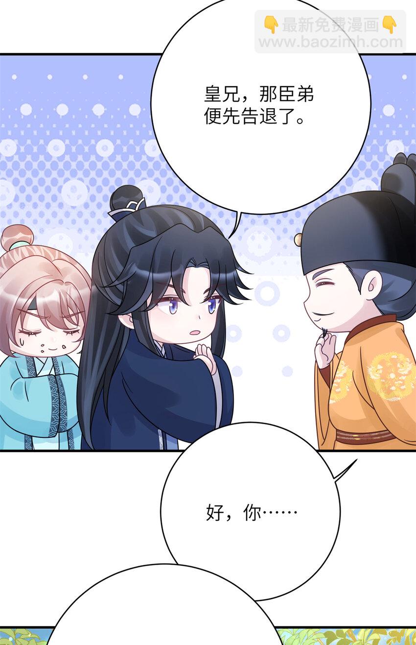 《萌妃七七》26 误入狼群的羊 第27页