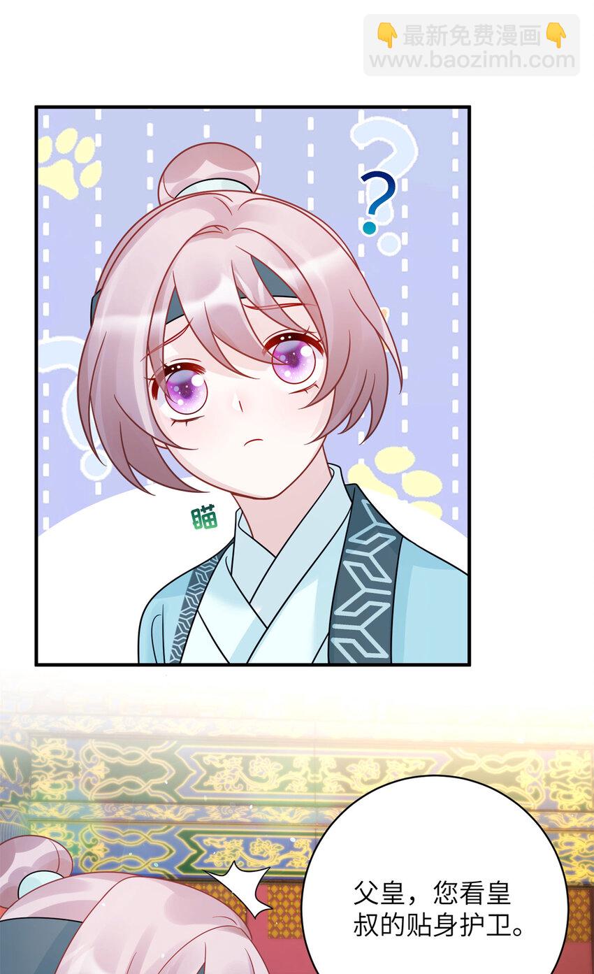 《萌妃七七》26 误入狼群的羊 第29页