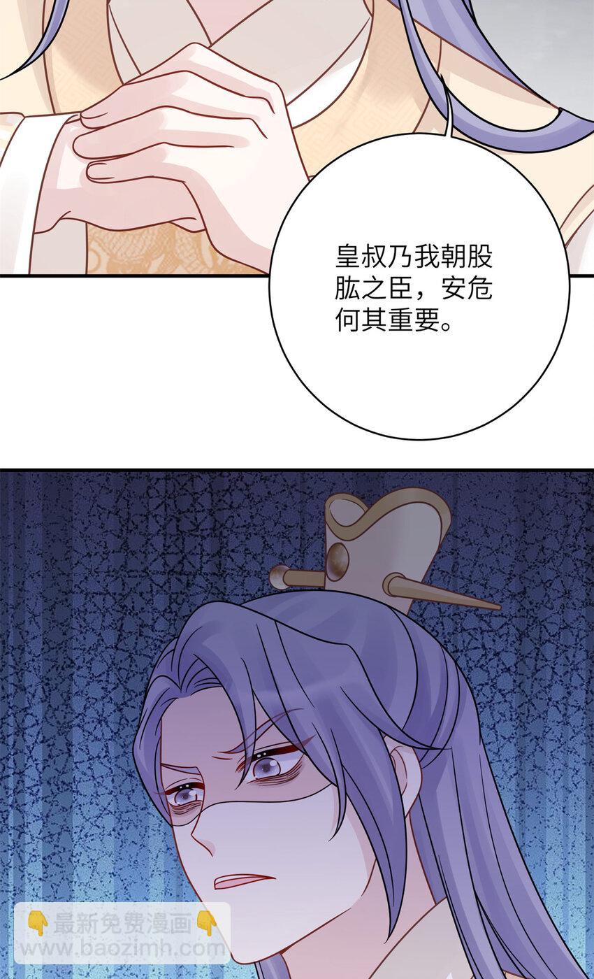 《萌妃七七》26 误入狼群的羊 第31页