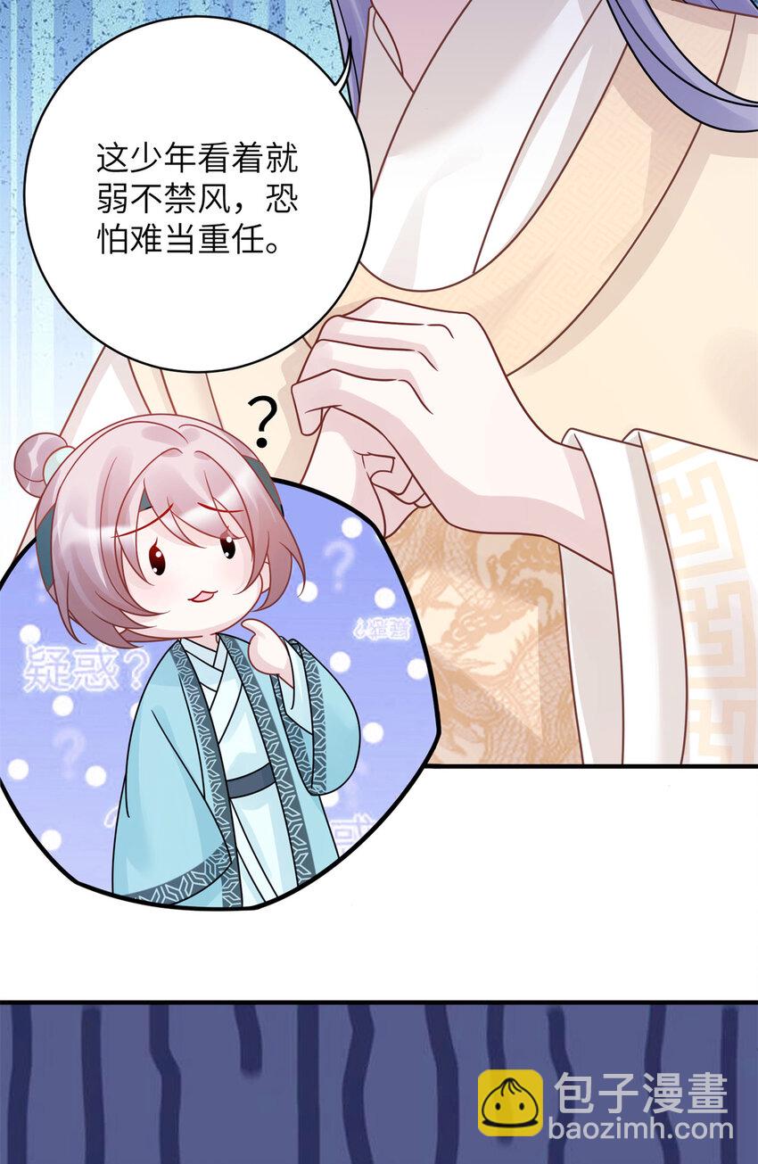 《萌妃七七》26 误入狼群的羊 第32页