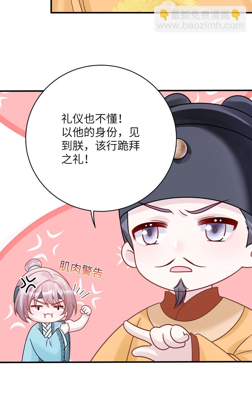 《萌妃七七》26 误入狼群的羊 第35页