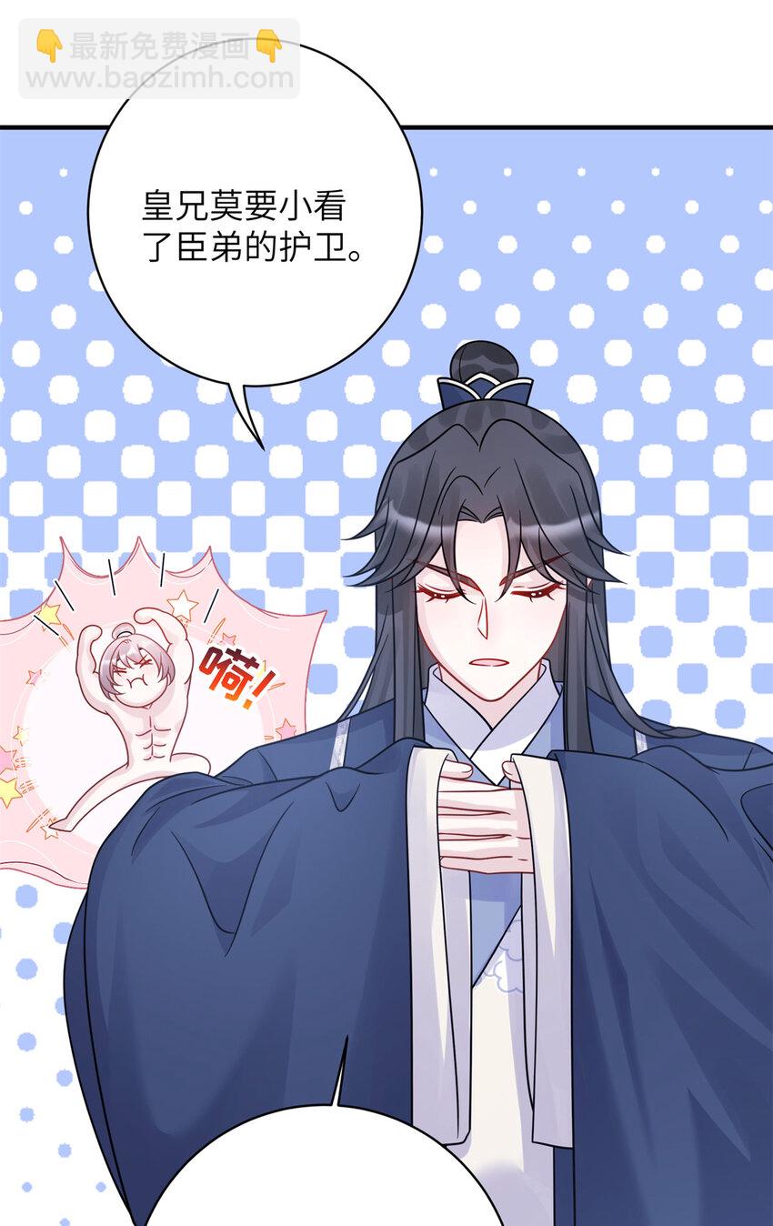 《萌妃七七》26 误入狼群的羊 第36页