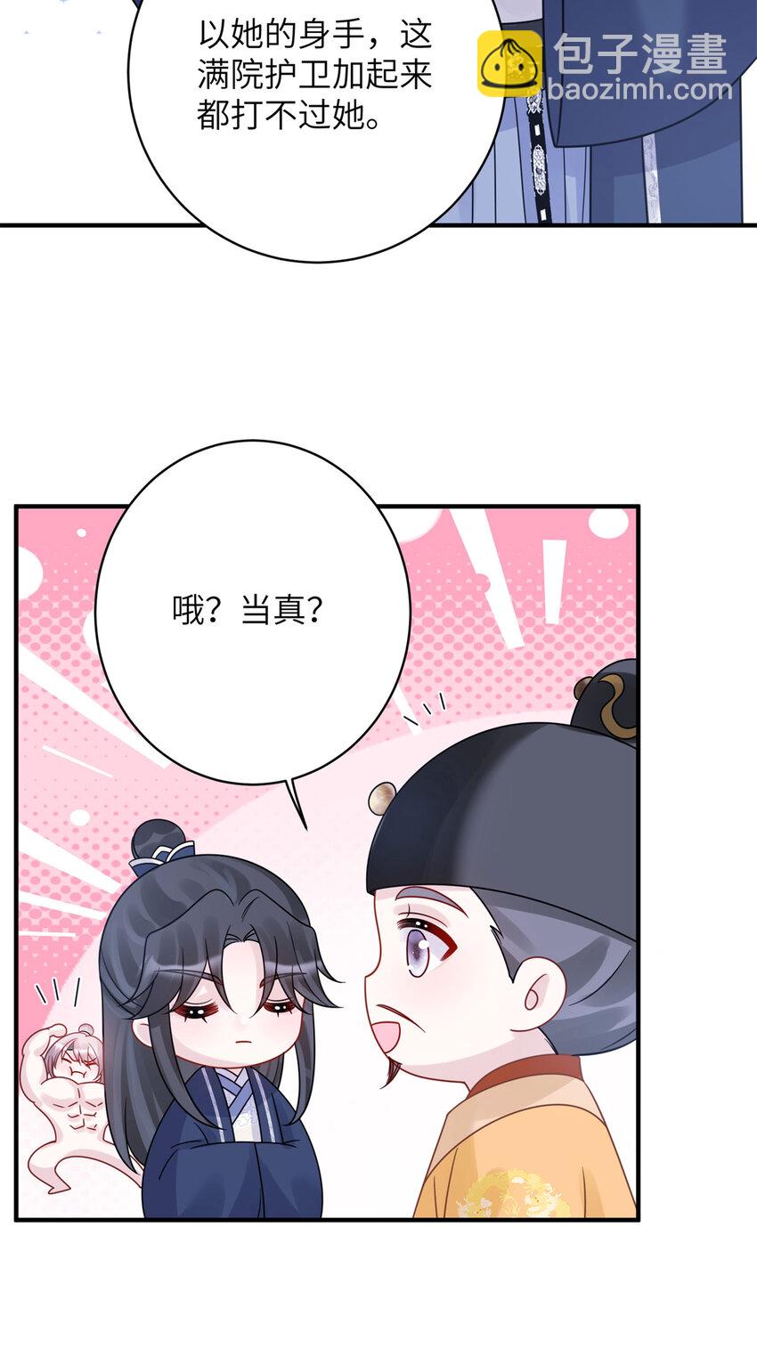 《萌妃七七》26 误入狼群的羊 第37页