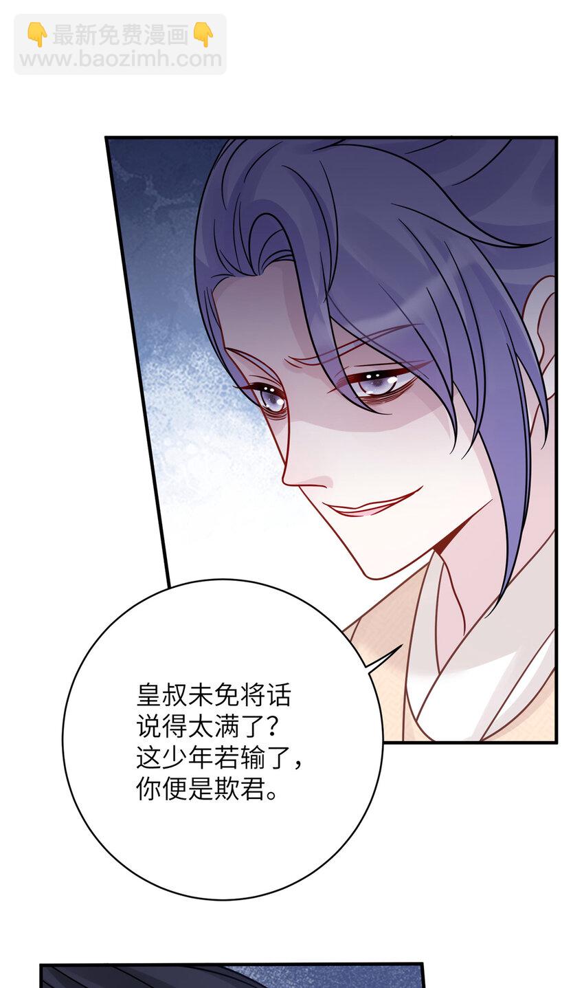 《萌妃七七》26 误入狼群的羊 第38页