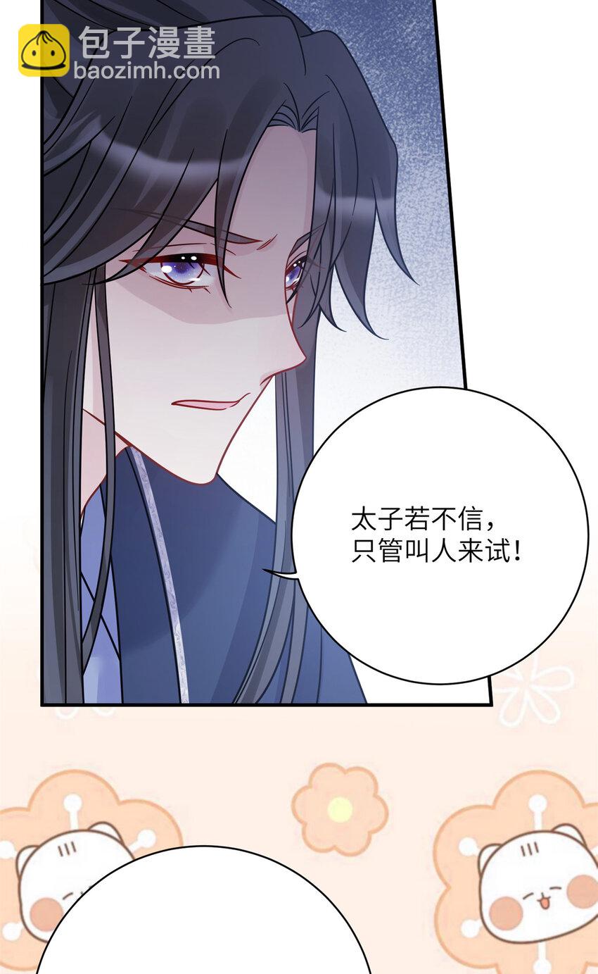 《萌妃七七》26 误入狼群的羊 第39页