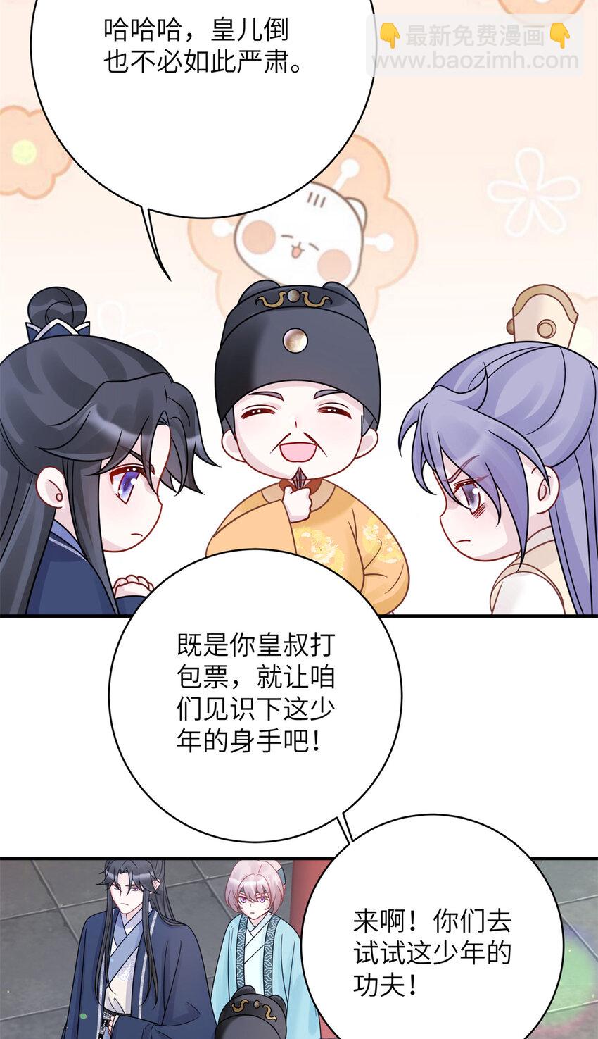 《萌妃七七》26 误入狼群的羊 第40页