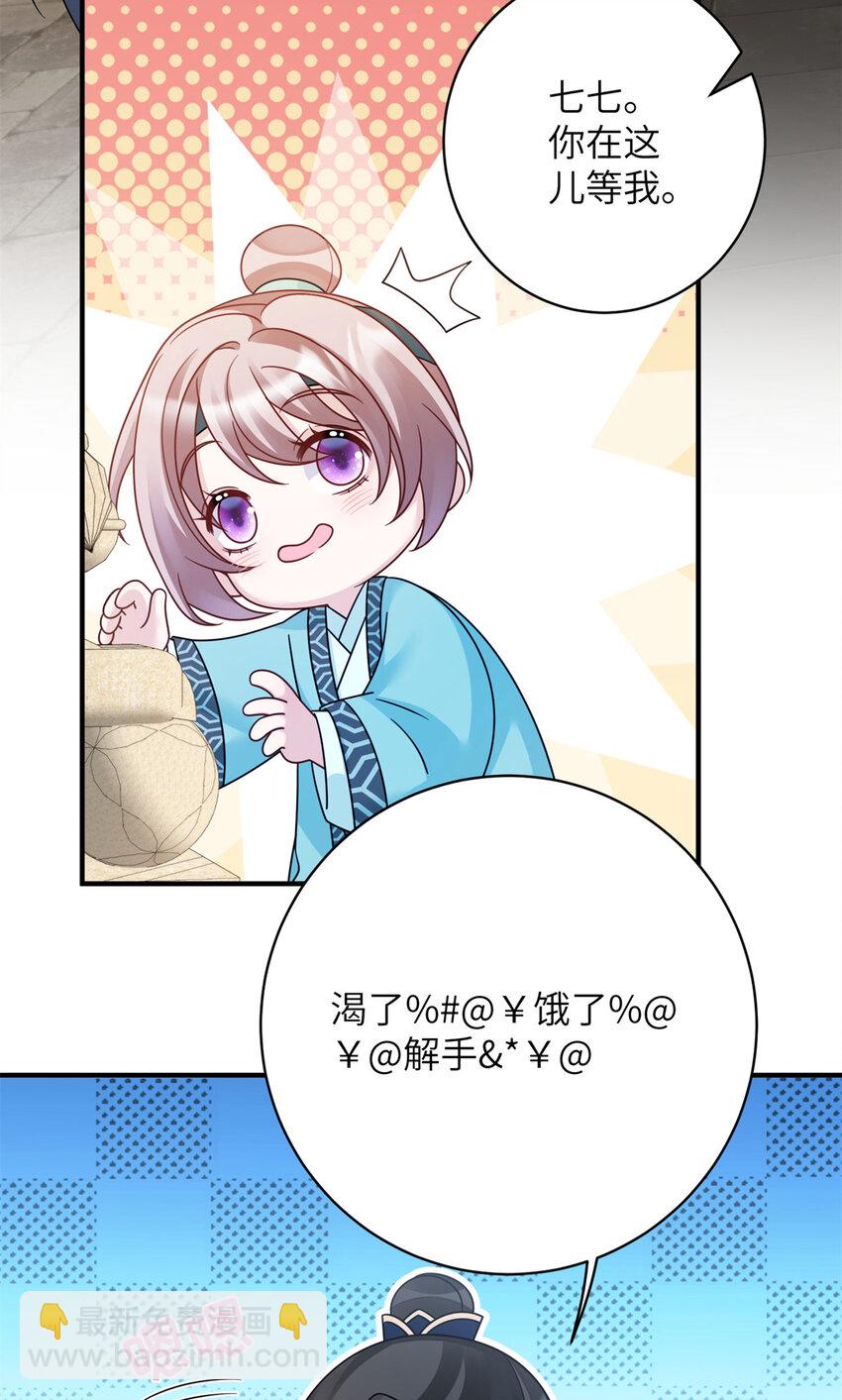 《萌妃七七》26 误入狼群的羊 第6页