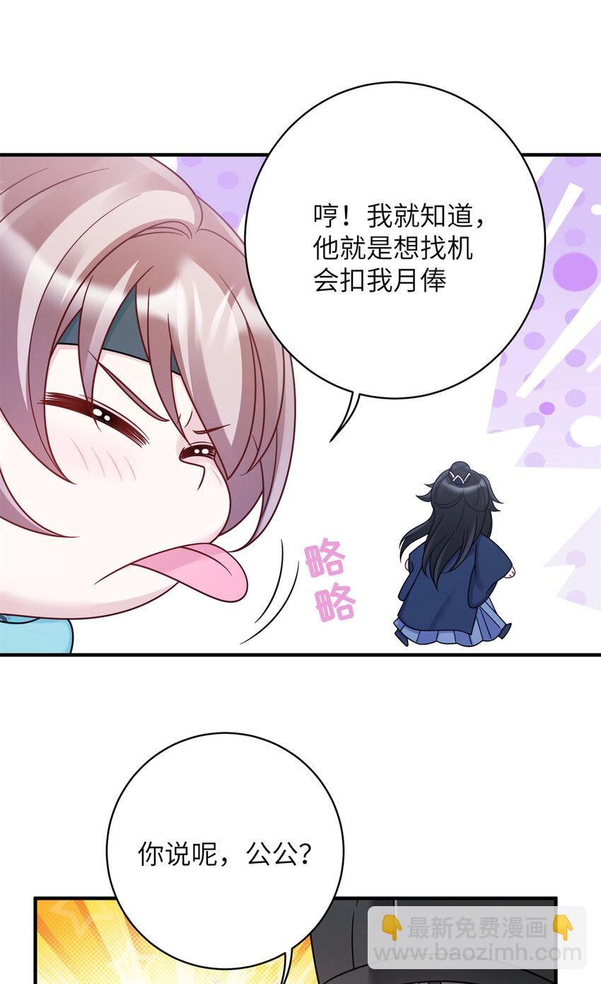 《萌妃七七》26 误入狼群的羊 第8页