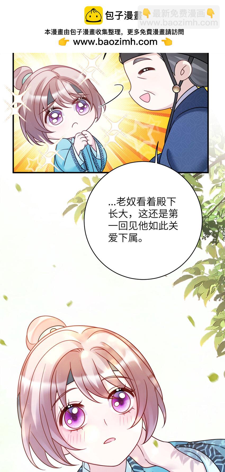 《萌妃七七》26 误入狼群的羊 第9页