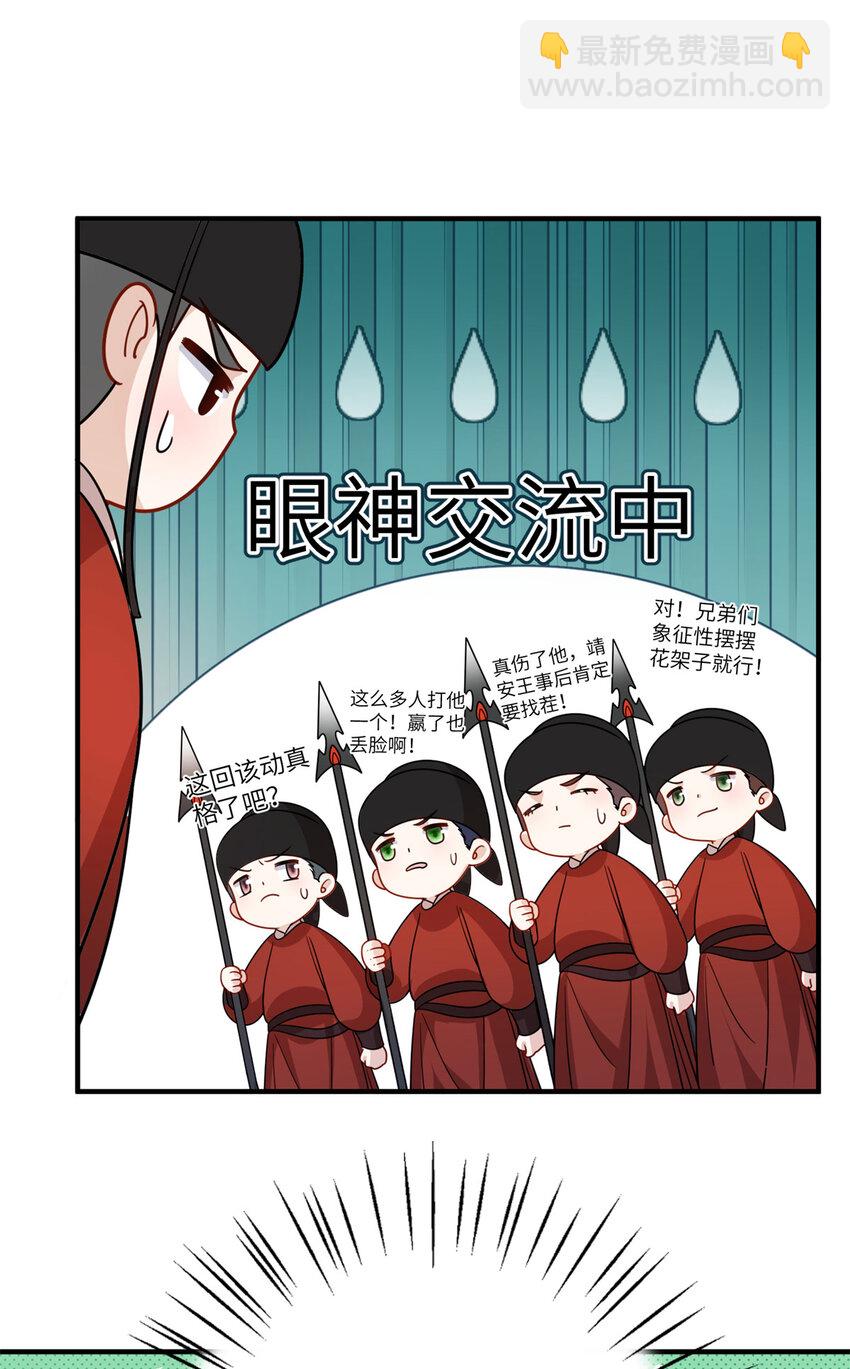 《萌妃七七》27 女尸案凶手 第10页