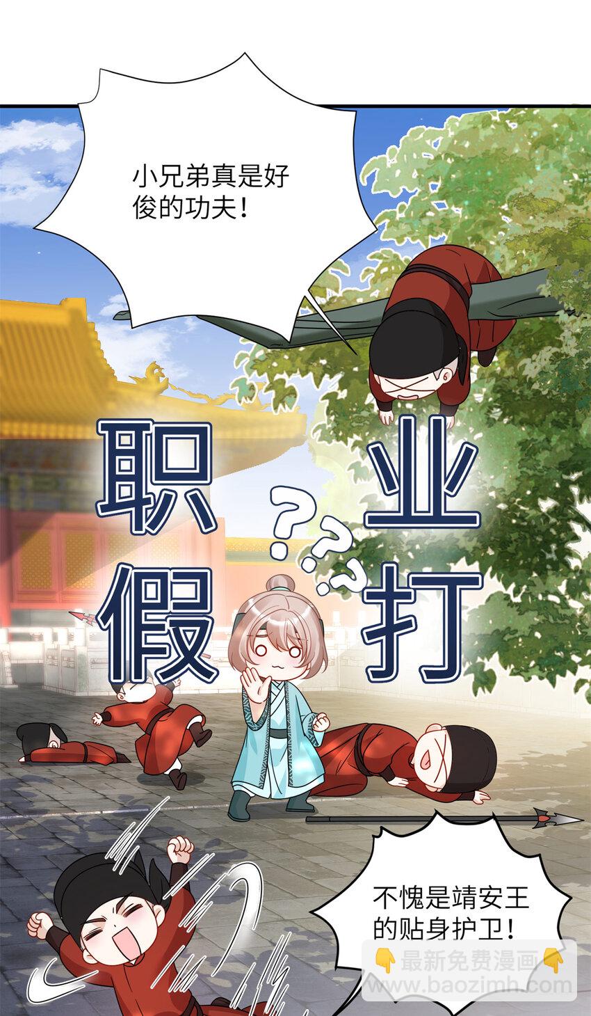 《萌妃七七》27 女尸案凶手 第20页