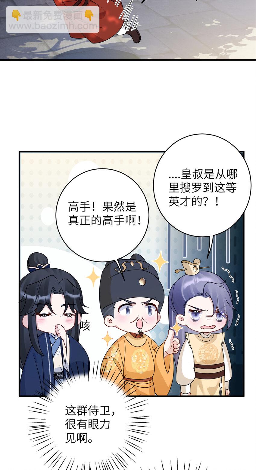 《萌妃七七》27 女尸案凶手 第21页