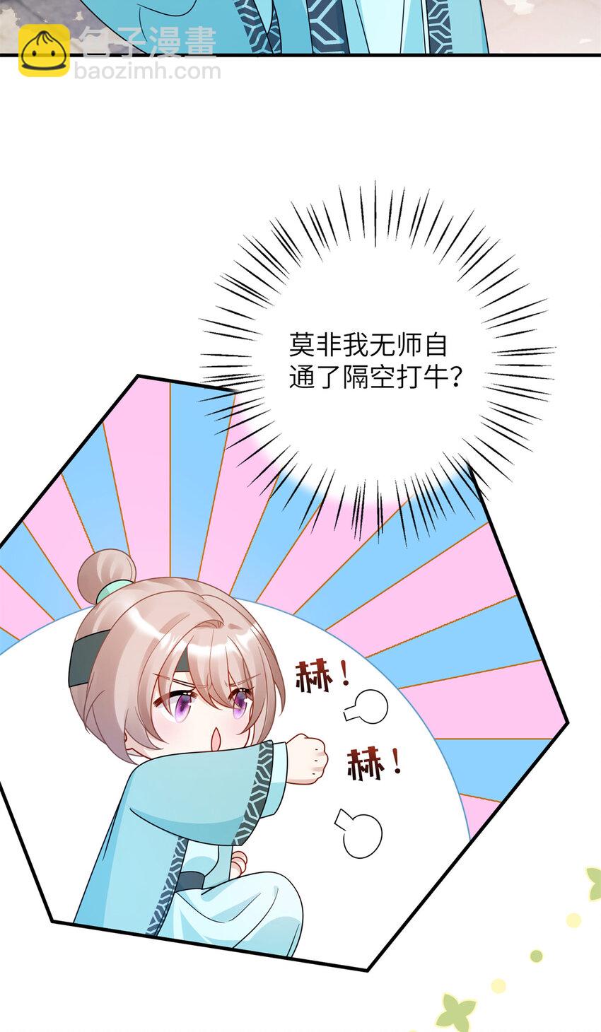 《萌妃七七》27 女尸案凶手 第23页