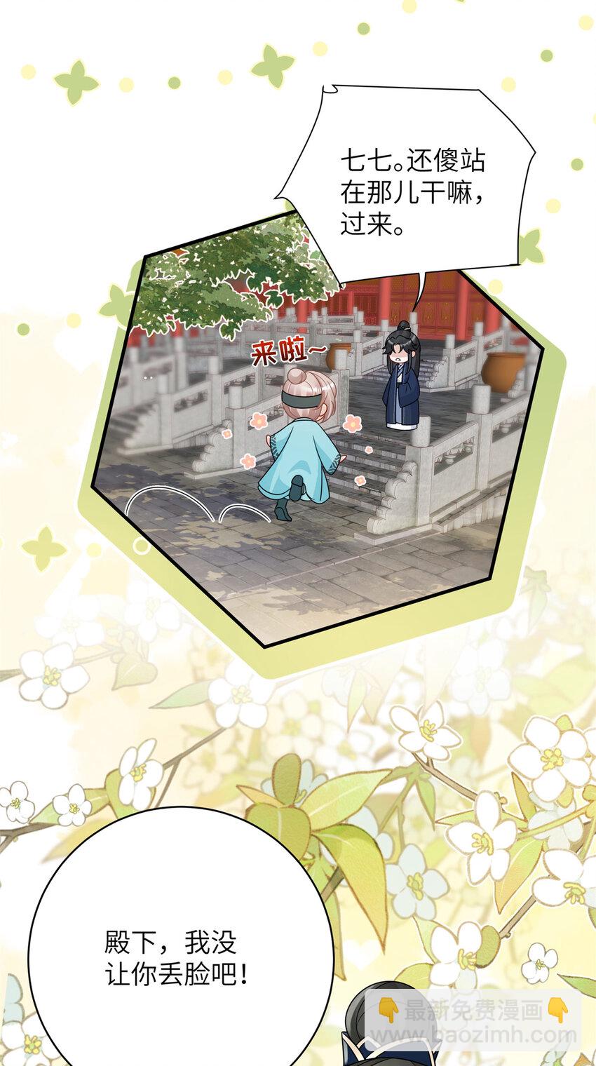 《萌妃七七》27 女尸案凶手 第24页