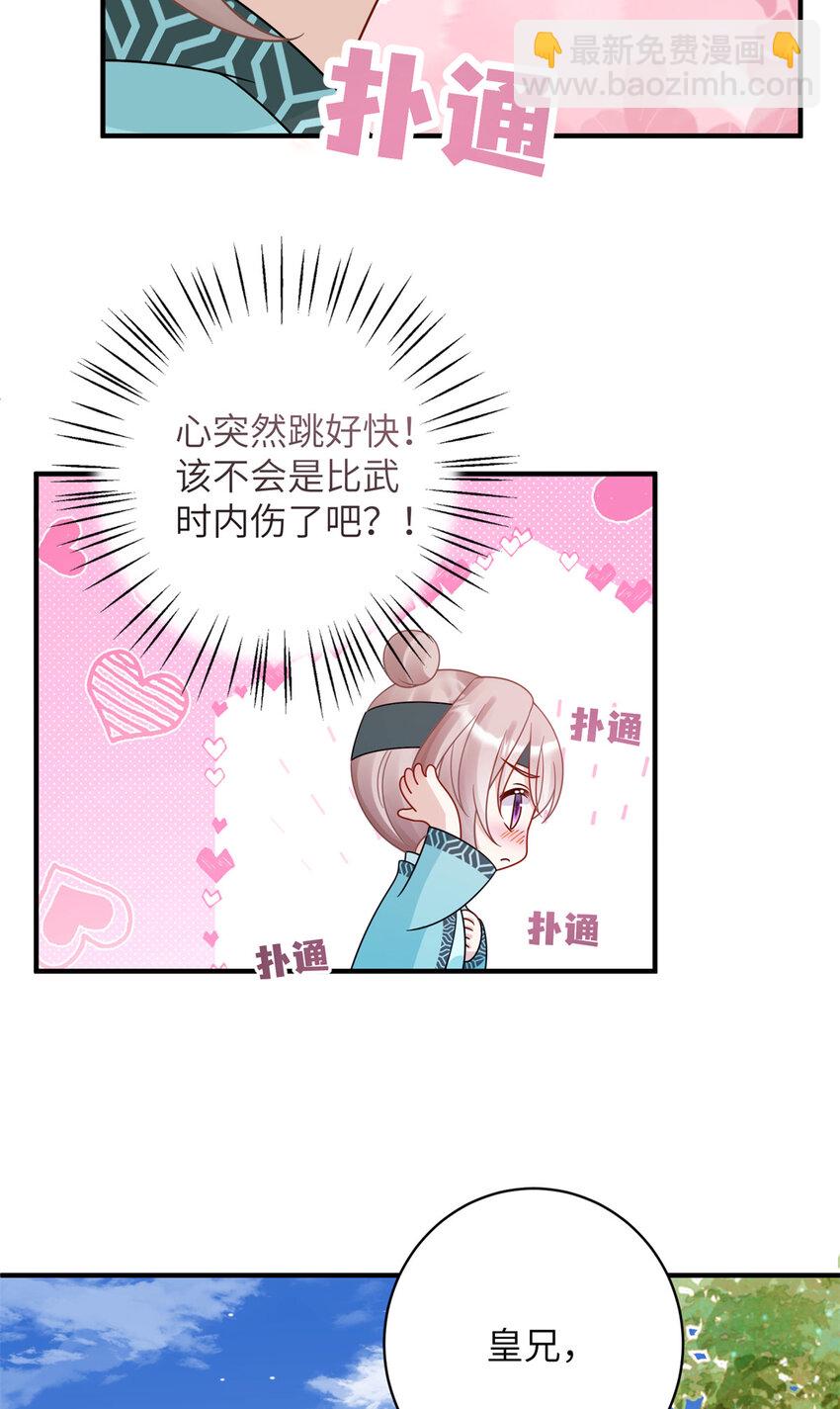 《萌妃七七》27 女尸案凶手 第29页