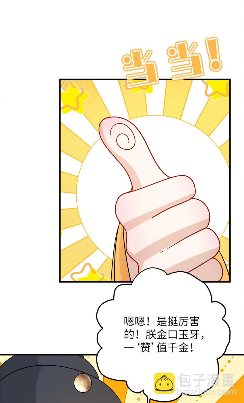 《萌妃七七》27 女尸案凶手 第31页