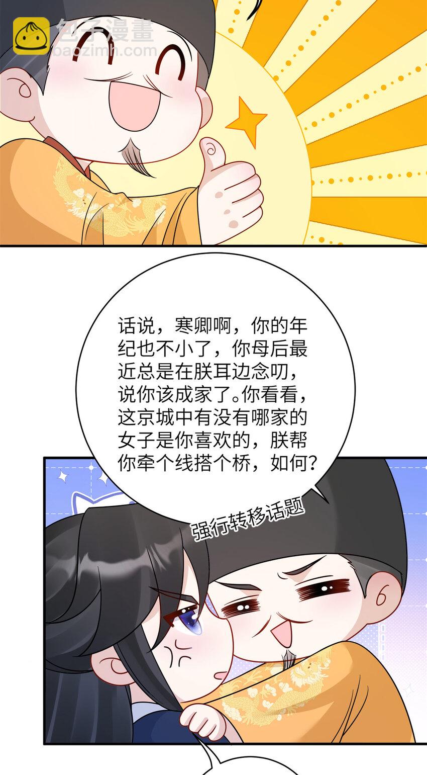 《萌妃七七》27 女尸案凶手 第32页