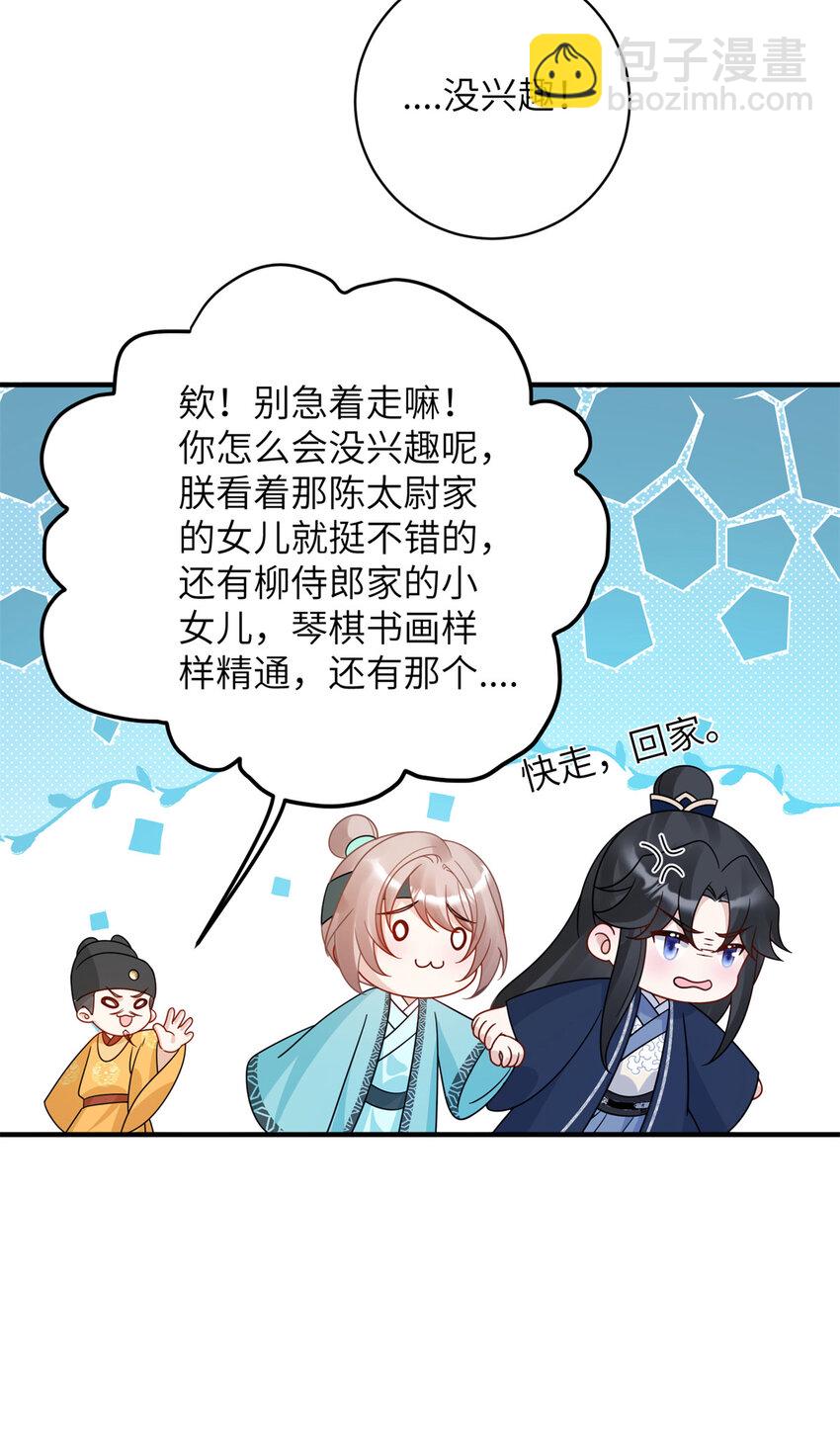 《萌妃七七》27 女尸案凶手 第33页
