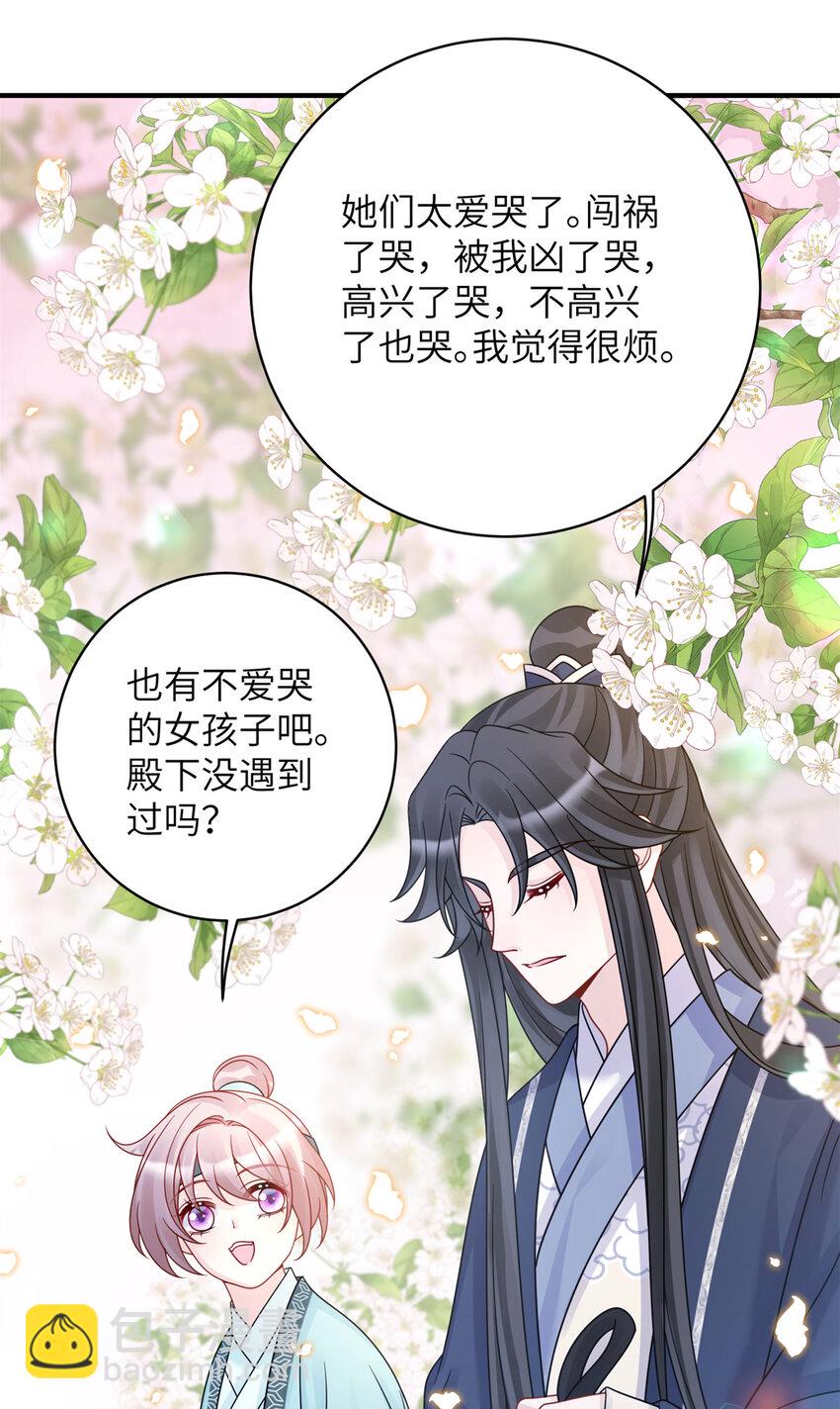 《萌妃七七》27 女尸案凶手 第36页