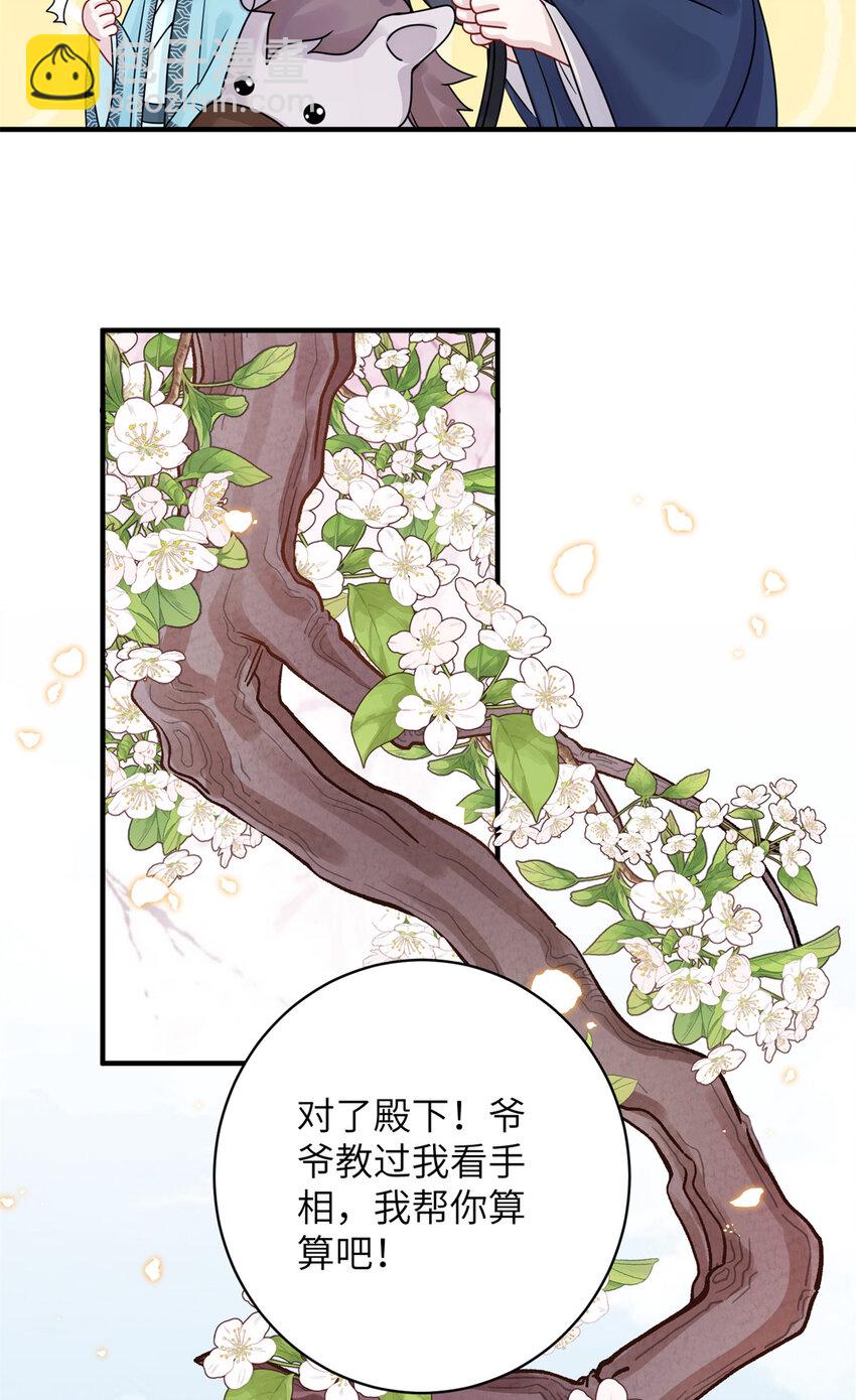 《萌妃七七》27 女尸案凶手 第40页