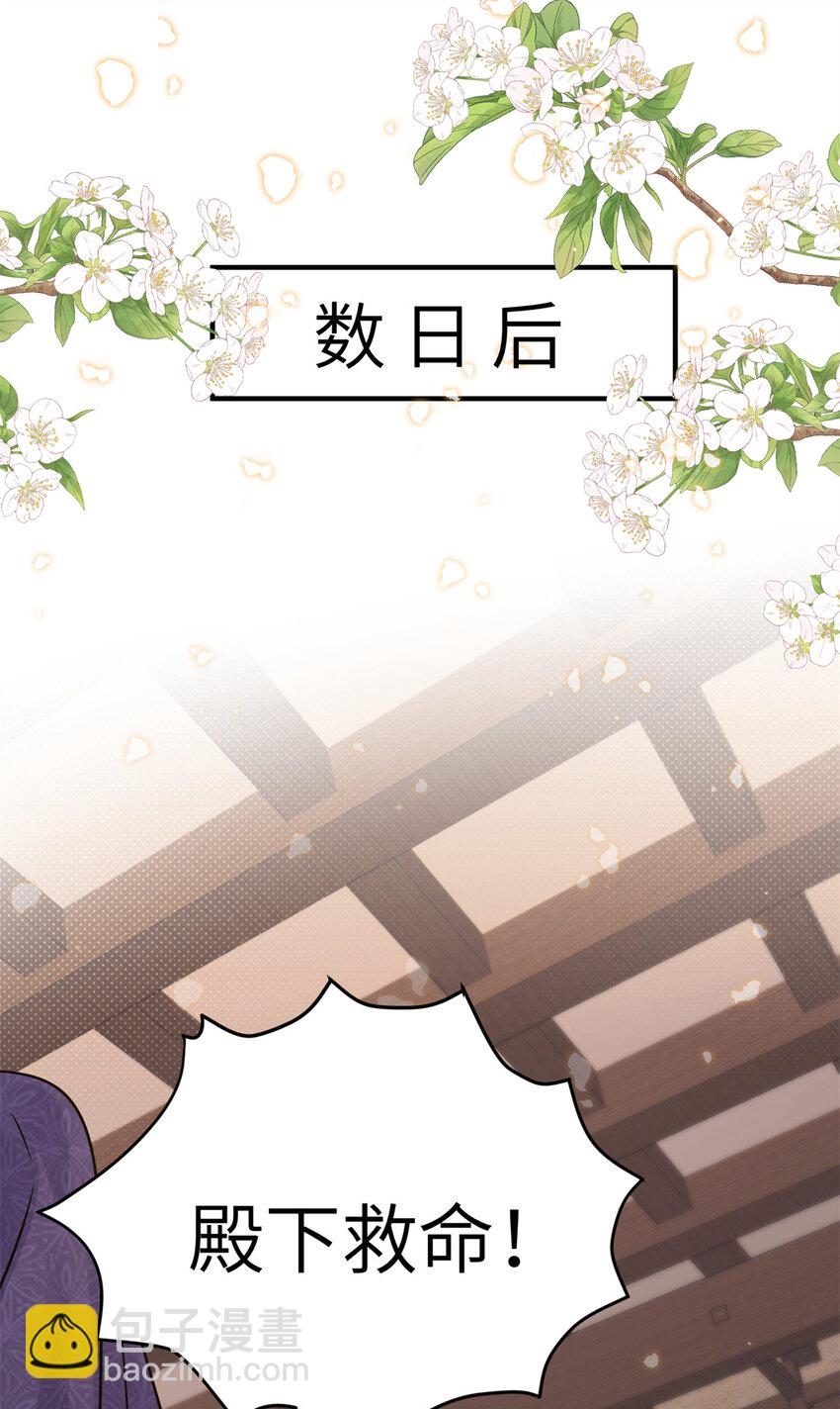 《萌妃七七》27 女尸案凶手 第44页