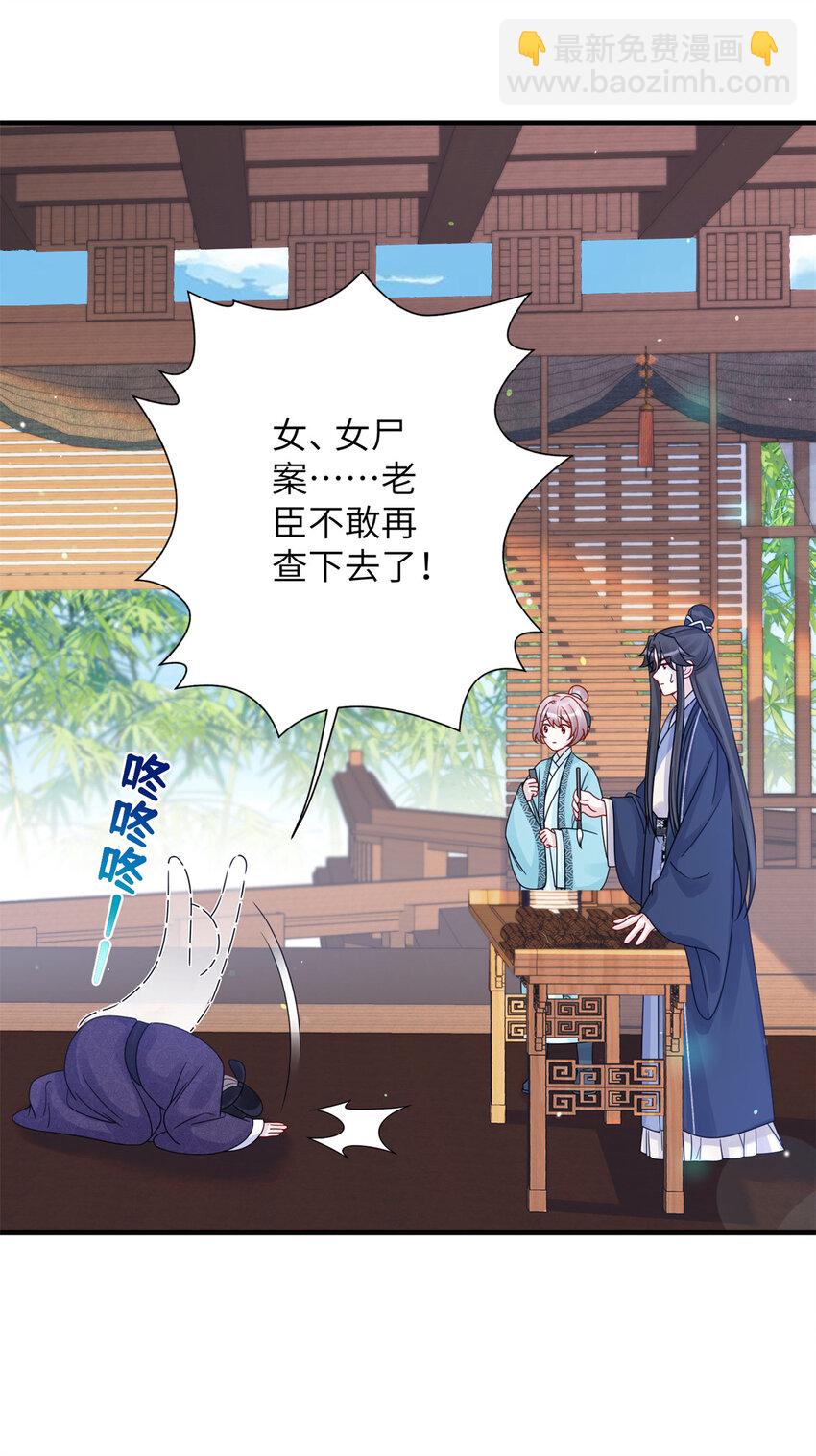 《萌妃七七》27 女尸案凶手 第46页
