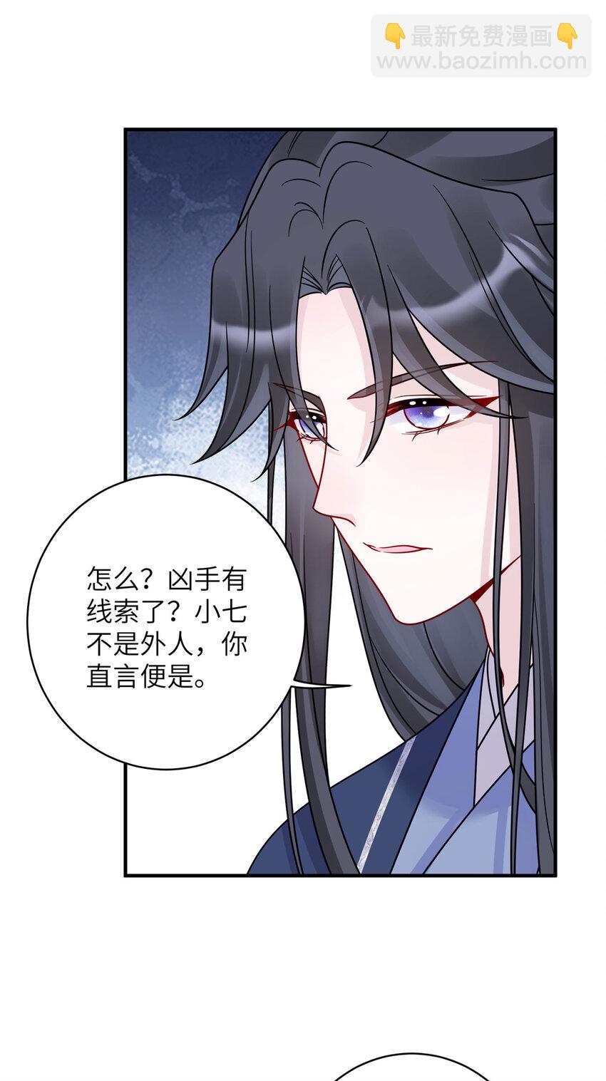 《萌妃七七》27 女尸案凶手 第47页