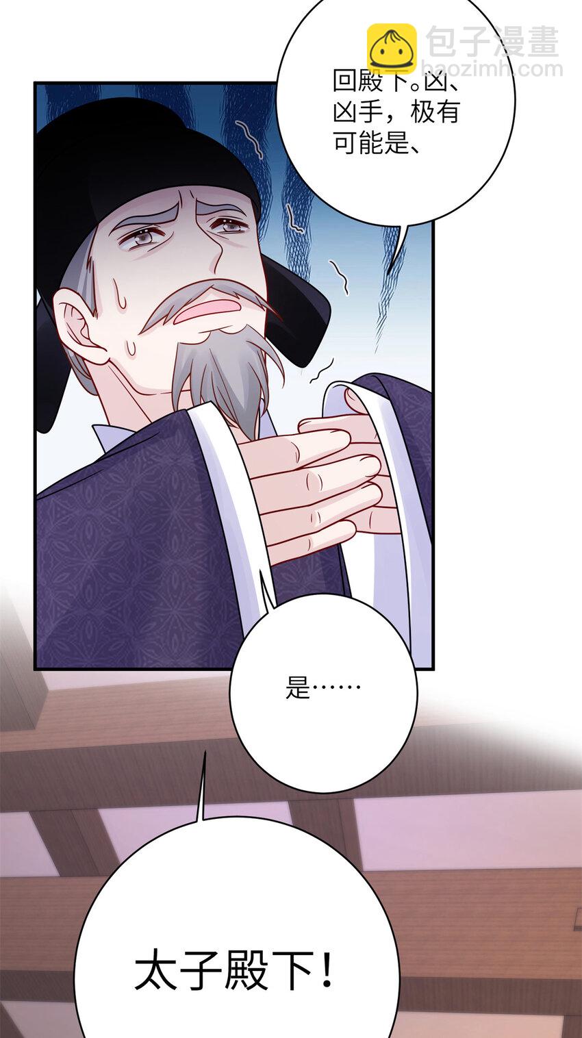 《萌妃七七》27 女尸案凶手 第48页
