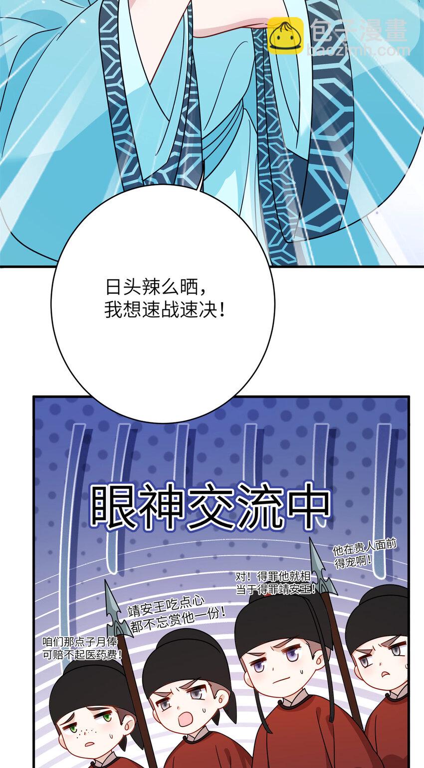 《萌妃七七》27 女尸案凶手 第4页
