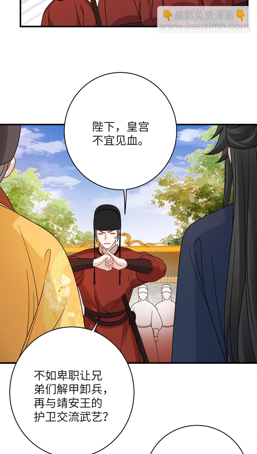 《萌妃七七》27 女尸案凶手 第5页