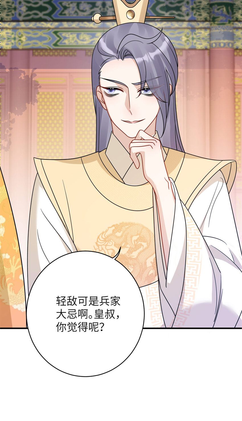 《萌妃七七》27 女尸案凶手 第7页