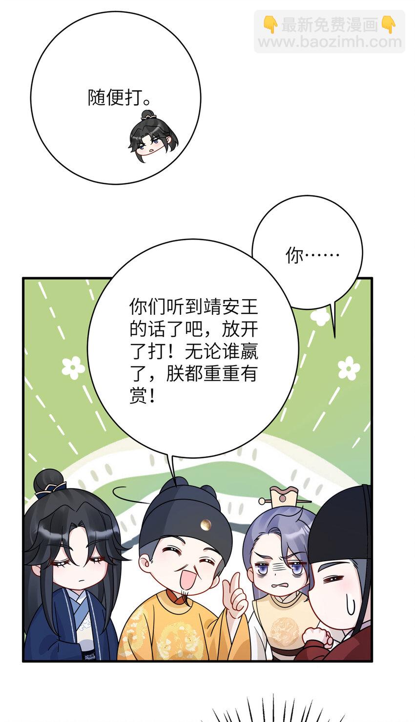 《萌妃七七》27 女尸案凶手 第8页