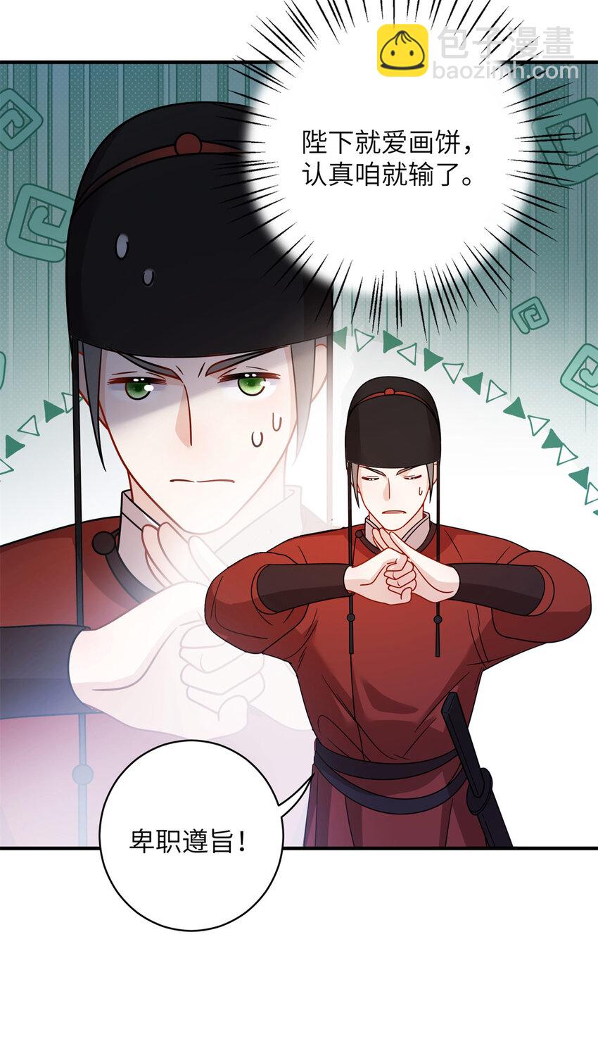 《萌妃七七》27 女尸案凶手 第9页
