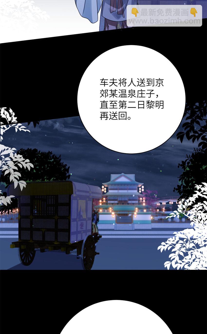 《萌妃七七》28 潜入太子私宅 第11页