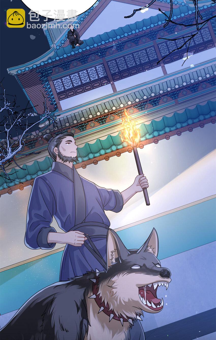 《萌妃七七》28 潜入太子私宅 第13页