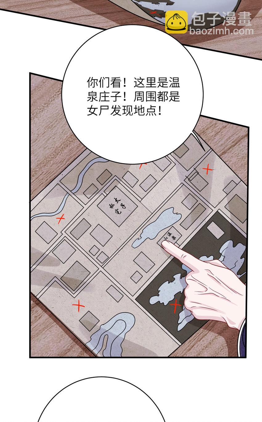 《萌妃七七》28 潜入太子私宅 第15页