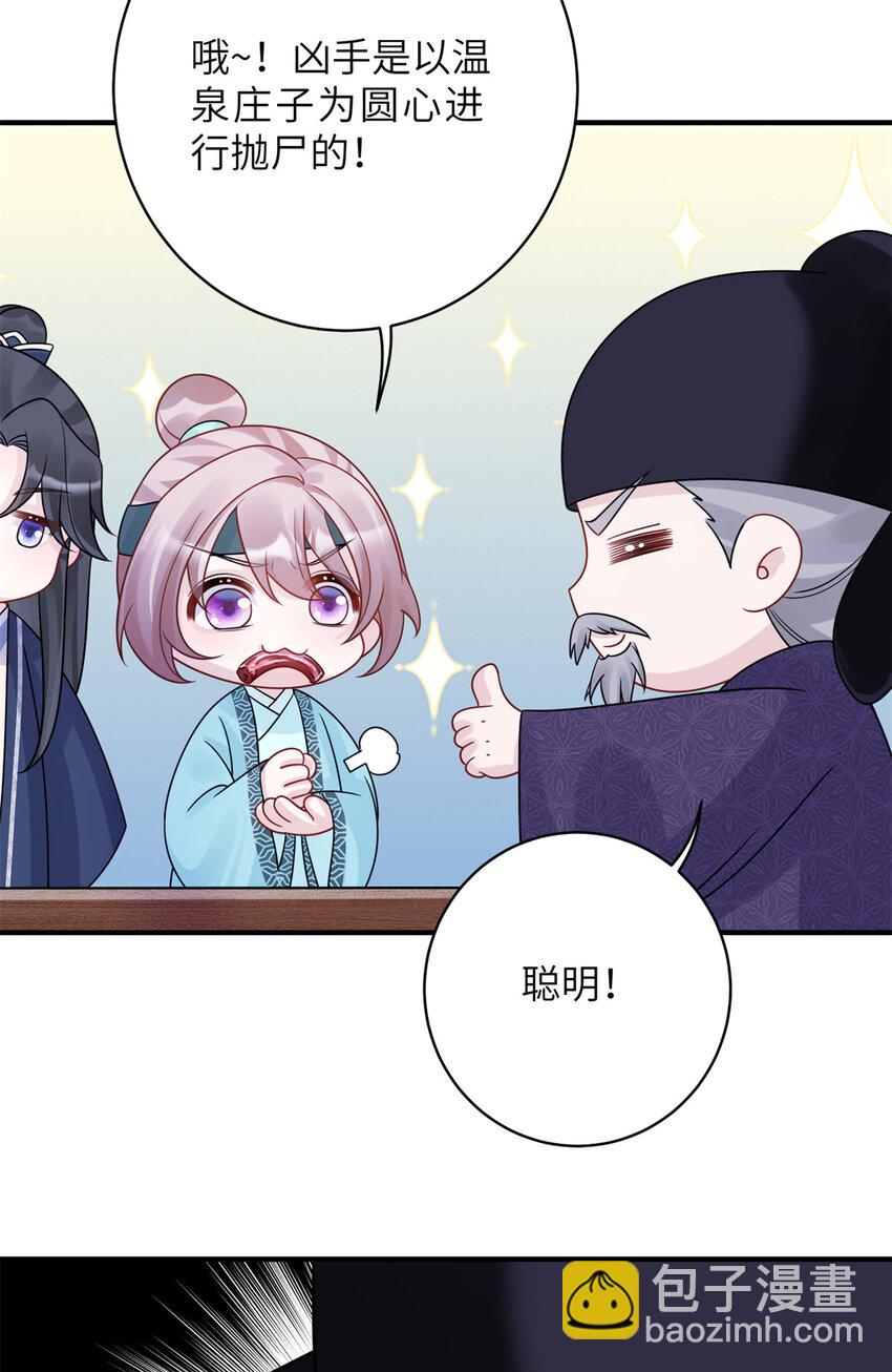 《萌妃七七》28 潜入太子私宅 第16页