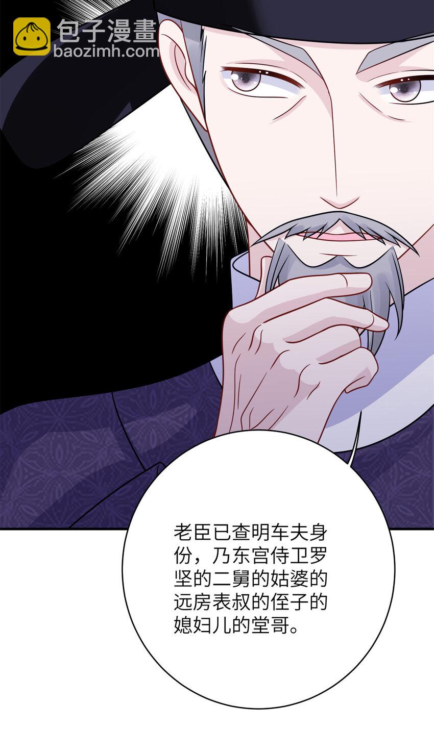 《萌妃七七》28 潜入太子私宅 第17页