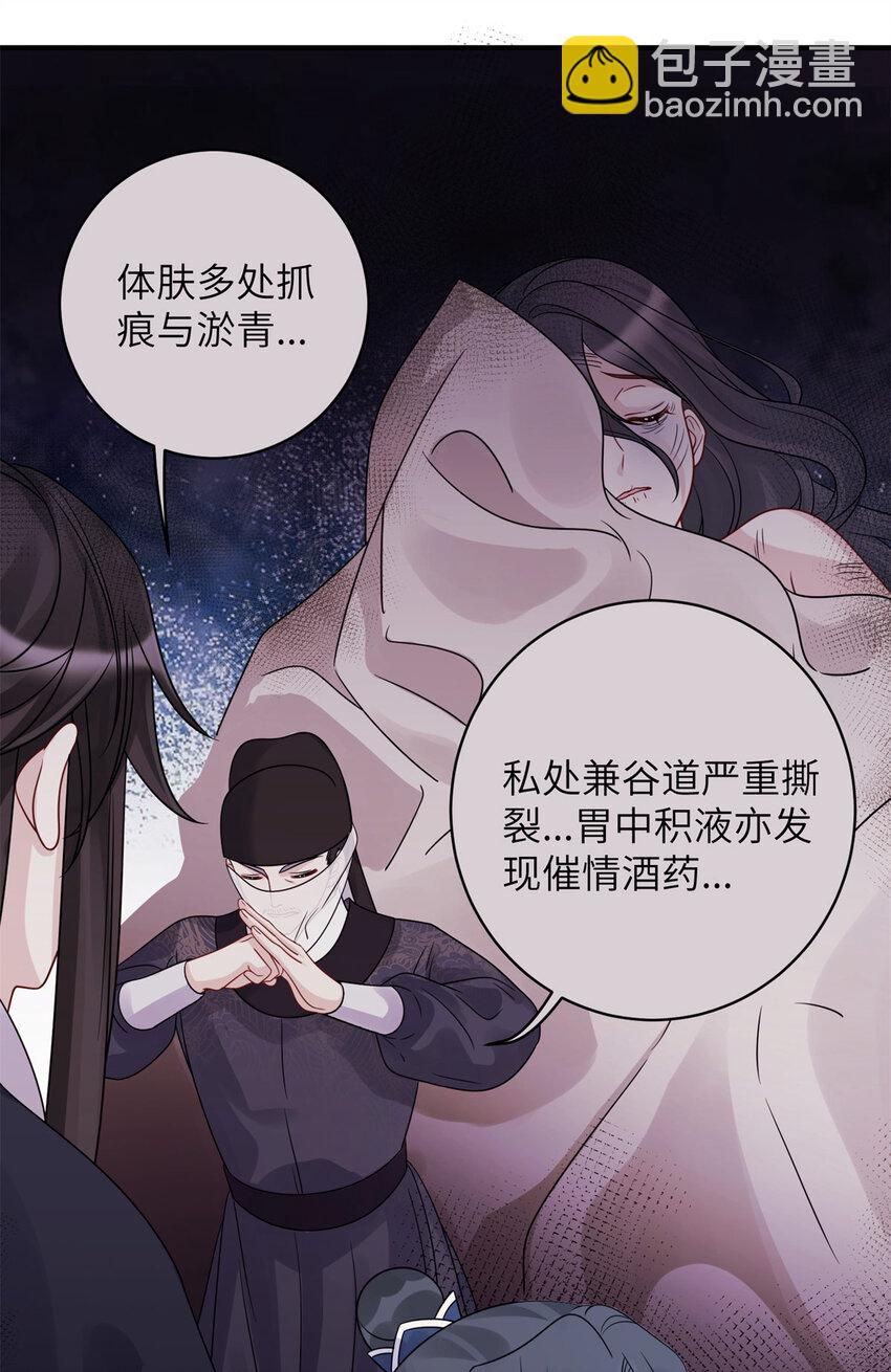 《萌妃七七》28 潜入太子私宅 第20页