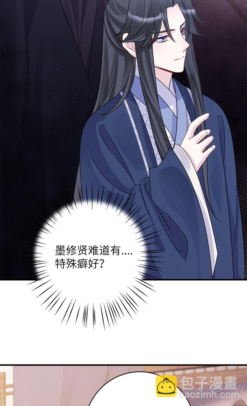 《萌妃七七》28 潜入太子私宅 第21页