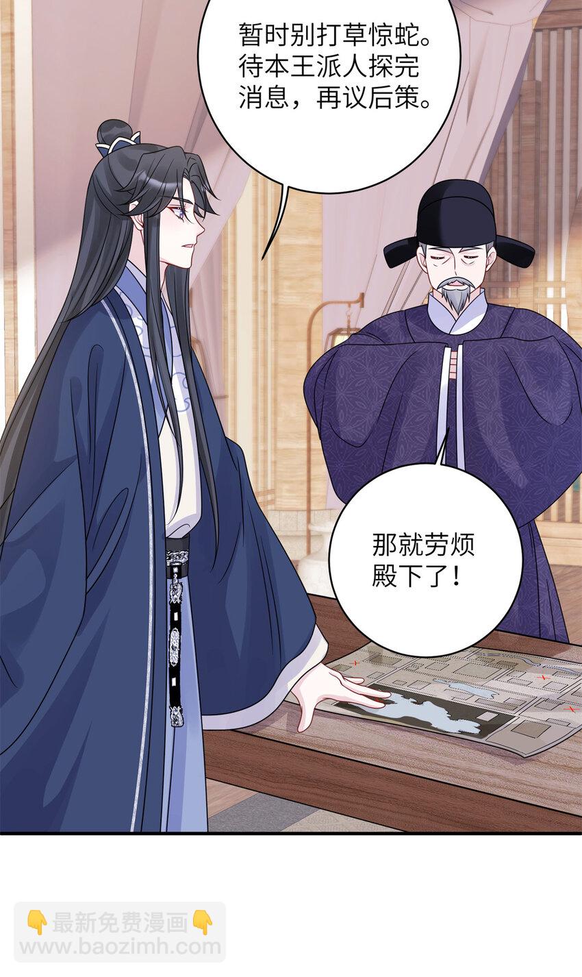 《萌妃七七》28 潜入太子私宅 第22页