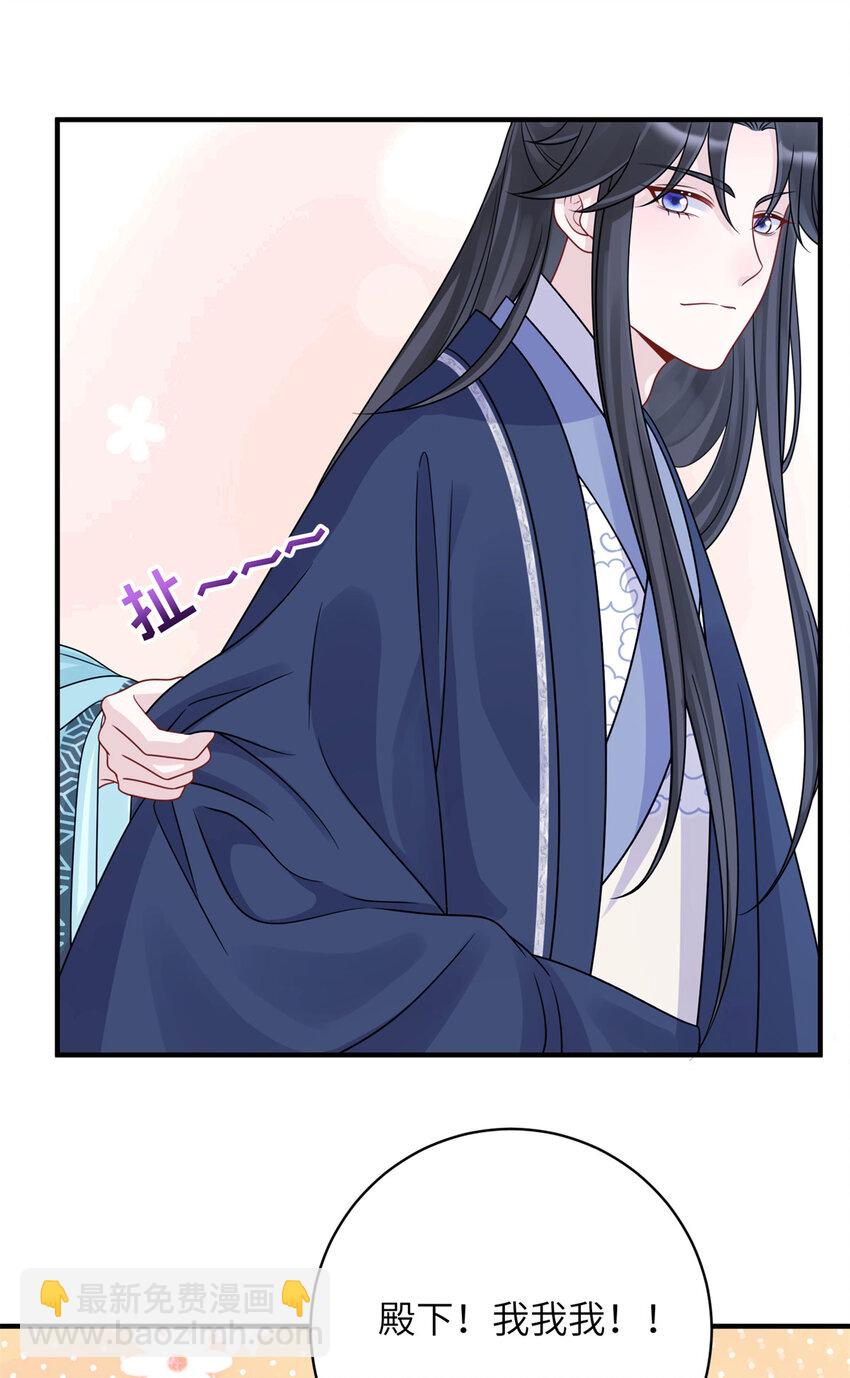 《萌妃七七》28 潜入太子私宅 第23页